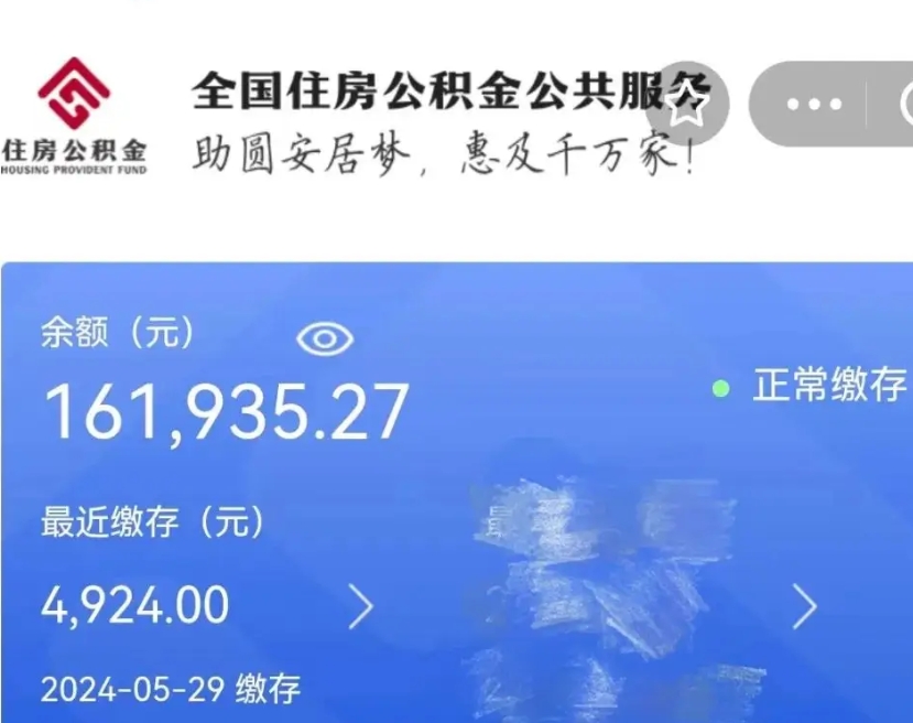 通辽公积金离职半年后才能取吗（离职后公积金一定要半年后才能提取码）